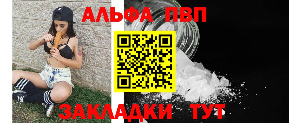 Альфа ПВП кристаллы  А ПВП СК  Вход с VPN  Батайск 