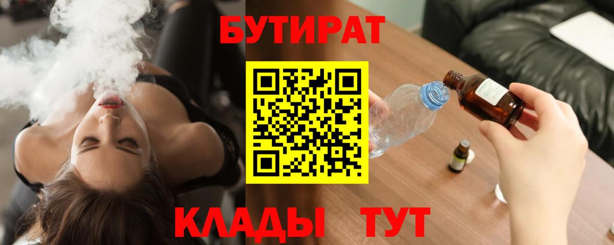 Батайск  Бутират бутандиол  Вход с VPN 
