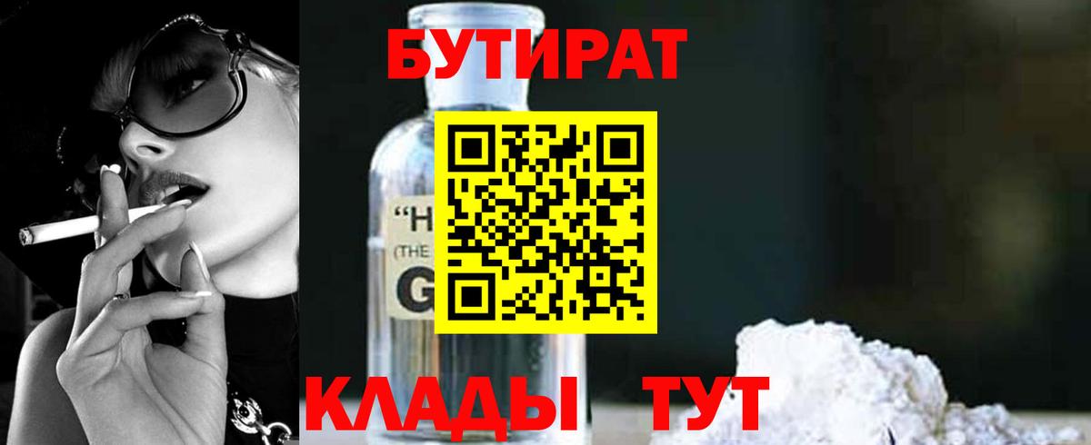 Бутират GHB Батайск