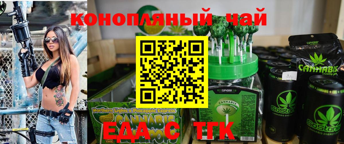 Печенье с ТГК марихуана  Вход с VPN  Батайск 
