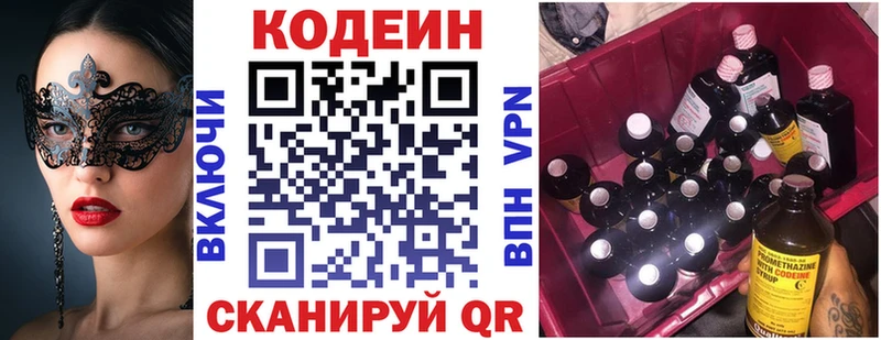 Codein напиток Lean (лин) Батайск