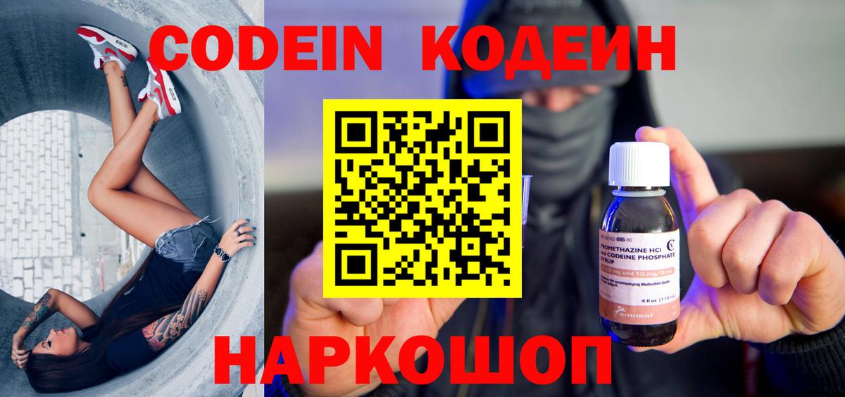 Codein Purple Drank  Кодеиновый сироп Lean Purple Drank  Батайск  Вход с VPN 
