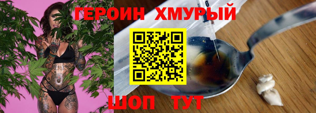 Героин  Героин хмурый  Вход с VPN  Батайск 