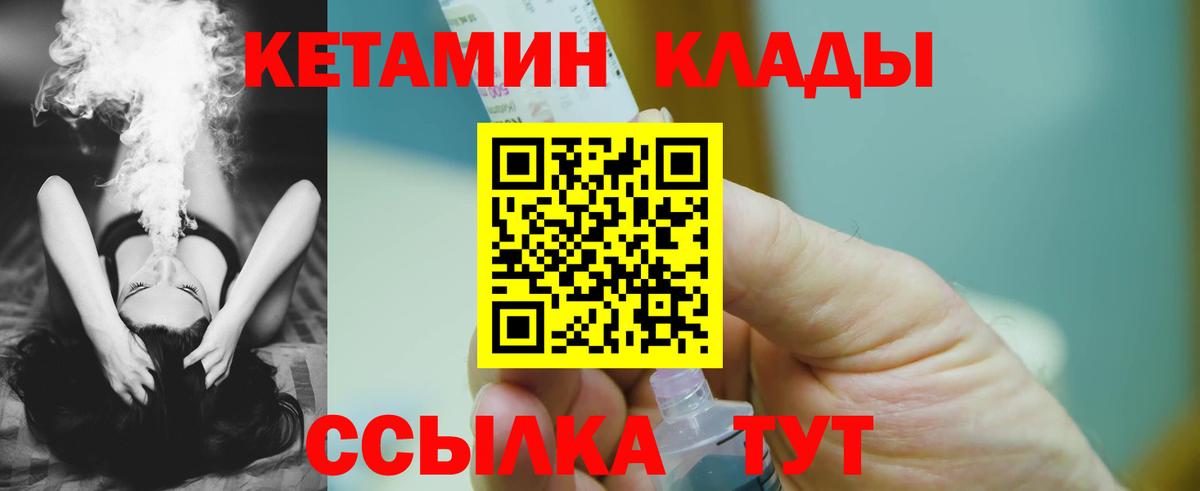 КЕТАМИН VHQ  Вход с VPN  Батайск 