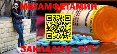метамфетамин Балаково